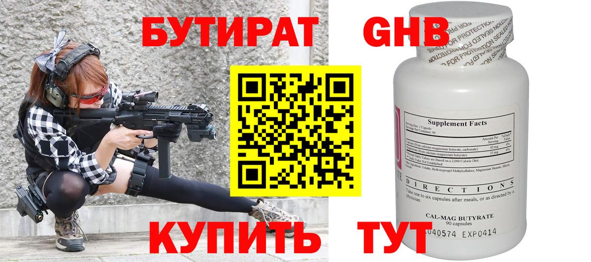 Бутират бутик Карпинск