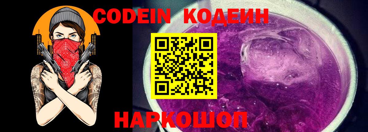 Кодеиновый сироп Lean Purple Drank Карпинск