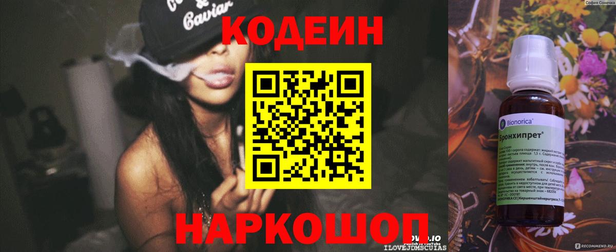 Карпинск  Кодеин напиток Lean (лин)  Вход с VPN 